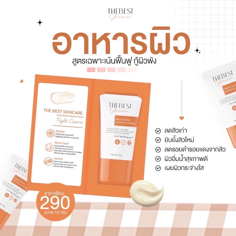 💯ของแท้แพ็คเกจใหม่ ไนท์ครีม The Best 🧡  เดอะ เบส สกินแคร์ [ส่งไว+ส่งฟรี+มีของแถม+มีปลายทาง] ครีมบำรุงผิวหน้า thumbnail 7