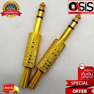 (2ชิ้น/ส่งทุกวัน) แจ็ค ST สีทอง ปลั๊กไมค์ สเตอริโอ plug mic sterio MIC Sterio TRS 1/4-inch Male Stereo Jack Plug