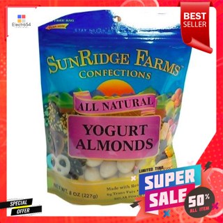 Sunridge Farms Yogurt Almonds 227g Sunridge Farms โยเกิร์ตอัลมอนด์ 227g