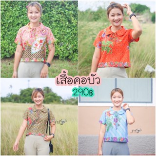 เสื้อผ้าไทยผ้าปาเต๊ะรุ่นคอบัวไม่อัดผ้ากาว