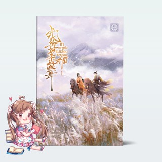 [นิยายแปล ชาย-หญิง] ข้ากลายเป็นแม่เลี้ยงของอดีตสามี เล่ม 1