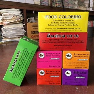 สีผสมอาหาร ตราปลาทอง ของแท้ !! ได้รับรองจากกระทรวงสาธารณสุข