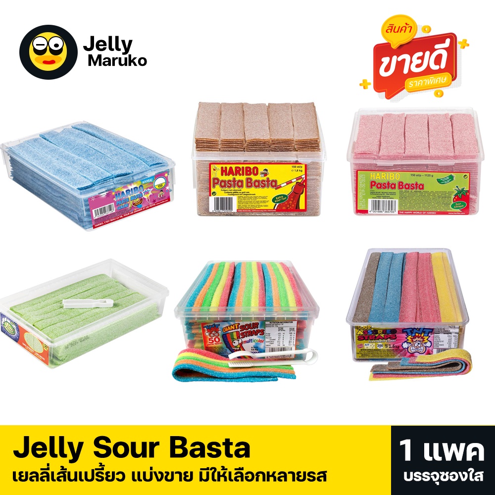 9.9 ลดสุดๆ เยลลี่เส้นมิกซ์ฟลุ๊ช Pasta basta ขนาดแบ่งขาย พร้อมส่งมีบริการปลายทาง นำเข้าจากยุโรป **ไม่มีกล่อง**