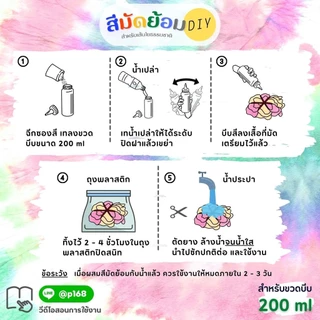 สีมัดย้อม DIY ขวดบีบ 200 ml และสีเติม 24 สี มัดย้อม สีสำหรับมัดย้อม สีมัดย้อมเย็น สีมัดย้อมพาสเทล สีมัดย้อมสำเร็จรูป