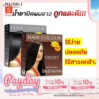 Cruset Hair Colour ครูเซ็ท น้ำยาเปลี่ยนสีผม 28 มล.