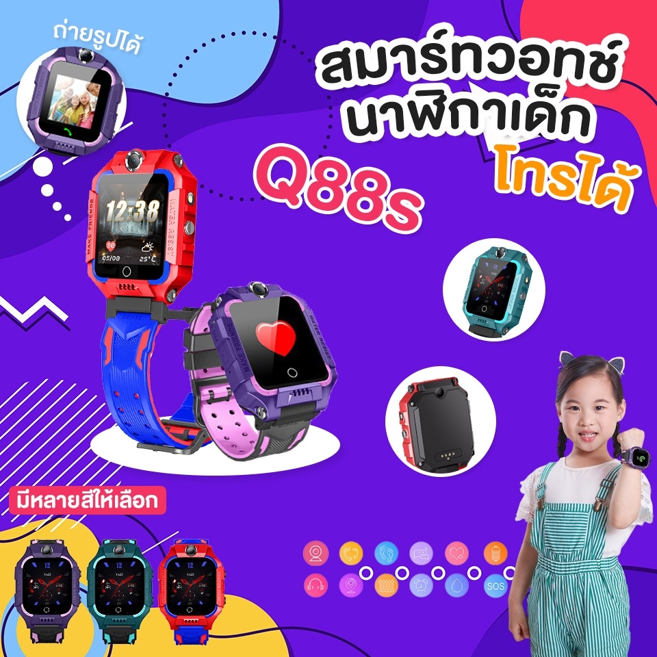 SmartWatch Q88s / Q19 โทรเข้า-ออกได้ นาฬิกาเด็ก สมาร์ทวอทช์ GPS ติดตามตำแหน่งเด็ก SOS ฉุกเฉิน ของแท้