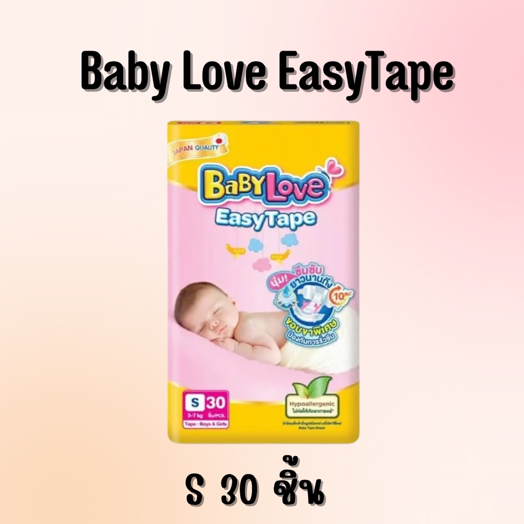 Babylove Easy tape S เทป 84ชิ้น