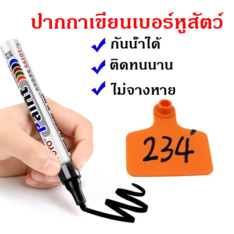 ปากกายางมัลติฟังก์ชั่น ปากกาเขียนยาง ปากกาเขียนเบอร์หูโค ปากกาเขียนบนล้อ//ไม้/ผ้าใบ/แก้ว/กระเบื้อง/ป้ายทะเบียน
