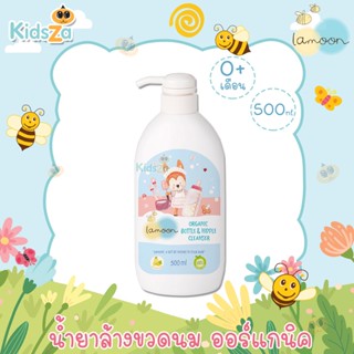 Lamoon ละมุน [หัวปั๊ม500ml] น้ำยาล้างขวดนม ผลิตภัณฑ์ล้างขวดนม ออร์แกนิค Organic Nipple &amp; Bottle Cleanser