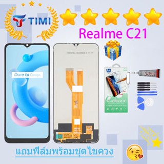 ชุดหน้าจอ Realme C21 งานแท้มีประกัน แถมฟิล์มพร้อมชุดไขควง