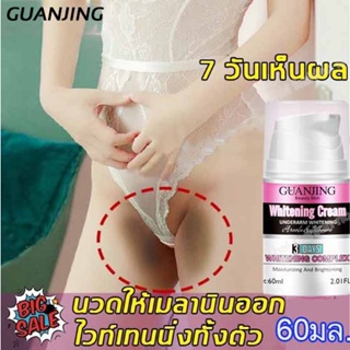 GUANJING ครีมใต้วงแขน 60ml ครีมทารักแร้ขาวทำให้ผิวใต้วงแขนเรียบเนียนกระจ่างใส (ผิวขาว เข่าขาว ครีมขาหนีบ) Underarm cream