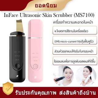 Xiaomi InFace Ultrasonic Skin Scrubber (MS7100) -InFace MS7100 เครื่องมือทําความสะอาดผิวหน้าอัลตราโซนิกไอออน