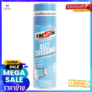 สเปรย์สายพานกันลื่น KIMSON 6 ออนซ์BELT DRESSING SPRAY KIMSON 6OZ