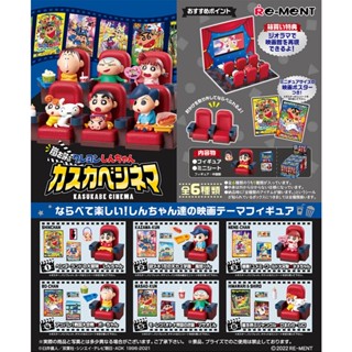 CANDY TOYS : Re-Ment CRAYON SHIN-CHAN CALLING A STORM KASUKABE CINEMA โรงภาพยนต์ของชินจัง ครบชุด 6 แบบ ของใหม่ มือ 1