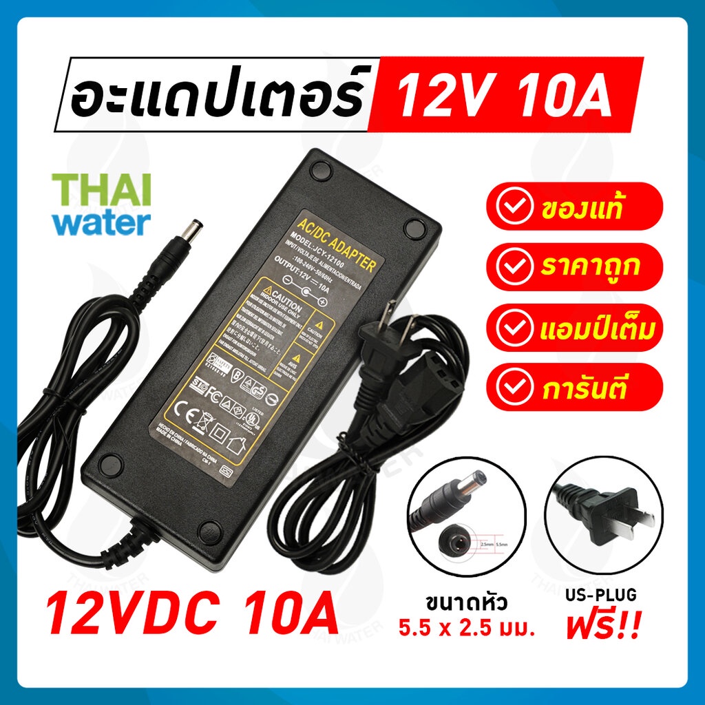 20-JCY-1210-SET อแดปเตอร์ อะแดปเตอร์ adapter 12v 10a