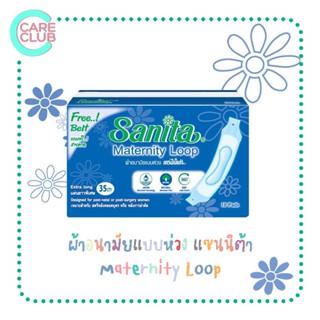 Sanita แซนนิต้า ผ้าอนามัยแบบห่วง สำหรับ (ผู้หญิงคลอดบุตร) 1 ห่อ มี 10 ชิ้น