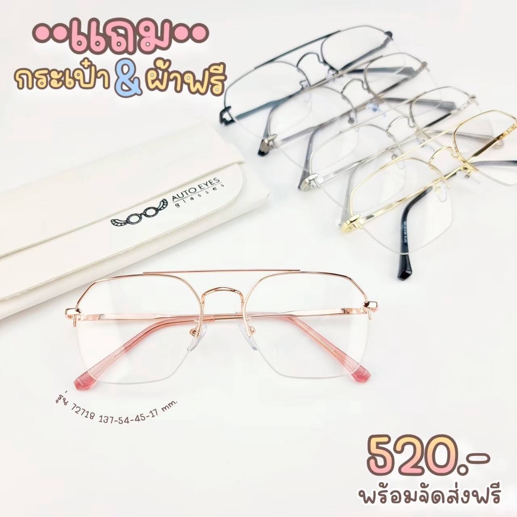 แว่นตา แว่นสายตา แว่นกรองแสงเลนส์สั่งตัดใหม่คุณภาพมาตรฐาน (รุ่น 72718) ราคา ถูกที่สุด ดีลบีเคเค