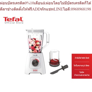 Tefal เครื่องปั่นอเนกประสงค์ BLENDER BLENDFORCE กำลังไฟ 600 วัตต์ ขนาดความจุ 2 ลิตร รุ่น BL42S166-White