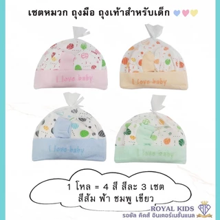 หมวก ถุงมือถุงเท้า สำหรับเด็กแรกเกิด ราคาส่งยกโหล 12 ชิ้น เซ็ตหมวก ลายน่ารัก ของใช้เด็กอ่อน ของเตรียมคลอด