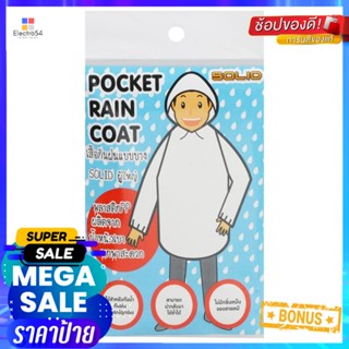 เสื้อกันฝนแบบบาง SOLID ผู้ใหญ่POCKET RAIN COAT SOLID ADULT