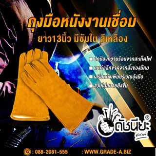 ถุงมือหนังสีเหลืองยาว13นิ้ว สำหรับงานเชื่อมมีซับใน Welding gloves 13inch