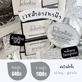 🌈ทาฝ้าจาง ⚡️ melasma cream⚡️