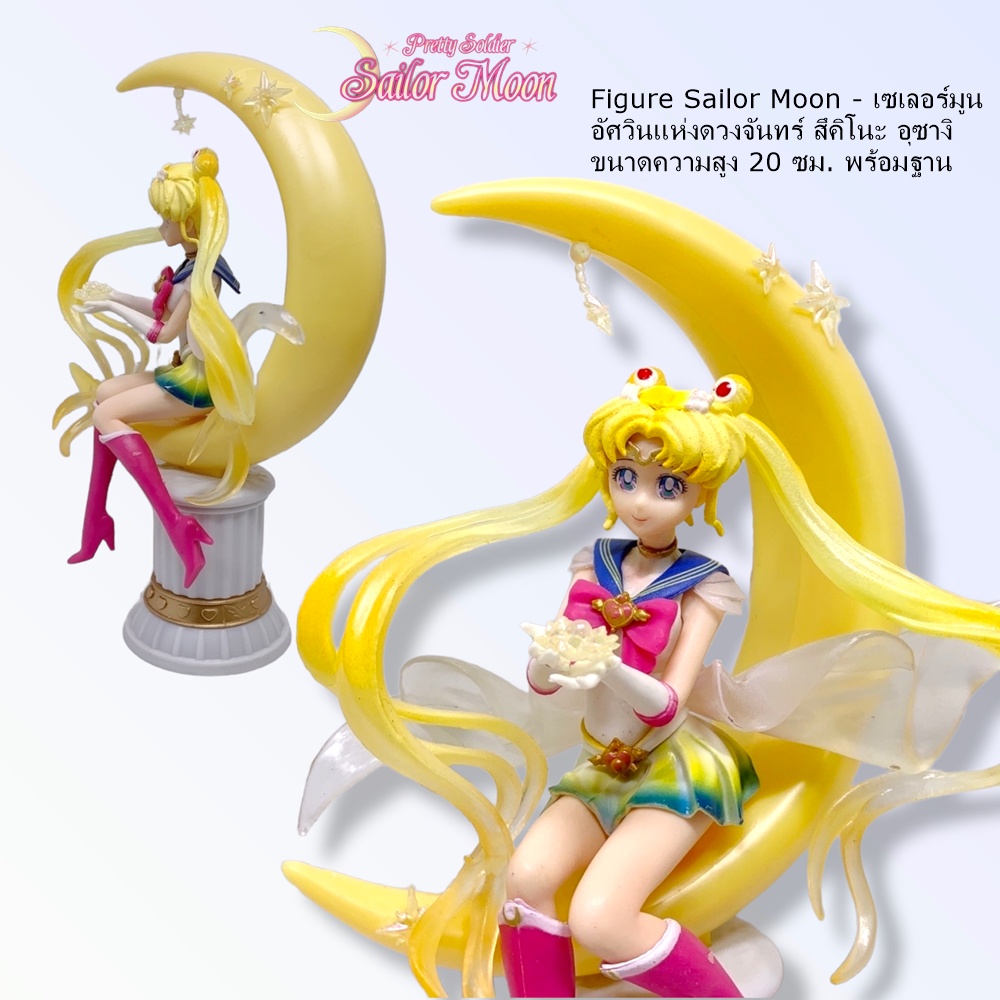 Figure Sailor Moon – เซเลอร์มูน อัศวินแห่งดวงจันทร์ สึคิโนะ อุซางิ ขนาดความสูง 20 ซม. พร้อมฐาน