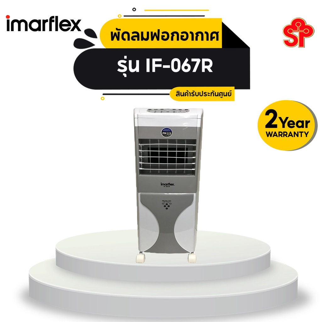 IMARFLEX พัดลมฟอกอากาศ รีโมท สีทูโทน รุ่น IF-067R - ฟอกอากาศ PM 2.5 ได้