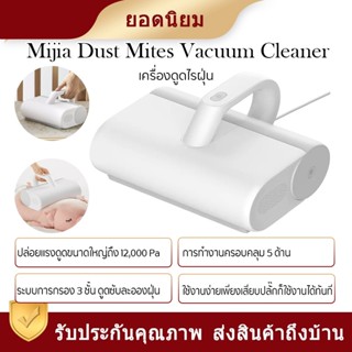 Xiaomi Mi Dust Mites เครื่องดูดไรฝุ่น การออกแบบรวมที่จัดเก็บและชาร์จ ดูดไรและขนของสัตว์เลี้ยงได้