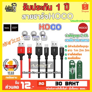 HOCO X14 สายชาร์จ 1เมตร และ 2เมตร 3เมตร สำหรับ iOS / Micro USB / Type C | X14 Time Speed Charger