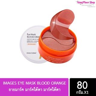 อายมาร์ค มาร์คใต้ตากล่องส้ม  IMAGES EYE MASK BLOOD ORANGE ตาแพนด้า ใต้ตาคล้ำ 30 คู่ มาร์คใต้ตา ใต้ตาดำ