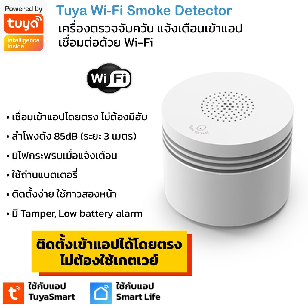 Tuya เซ็นเซอร์ตรวจจับควัน Wi-Fi พร้อมลำโพงแบบใส่ถ่าน แจ้งเตือนเข้าแอป สร้างเงื่อนไขได้-Smoke Detecto