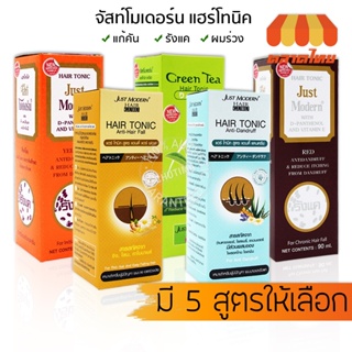 บำรุงผม จัสท์โมเดอร์น แฮร์โทนิค 90 มล. Just Modern Hair Tonic Anti-Dandruff / Anti-Hair Fall 90 ml.