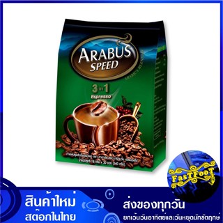 กาแฟปรุงสำเร็จชนิดผง 3in1 เอสเปรสโซ่ 18 กรัม (30ซอง) อาราบัสสปีด Arabus Speed Coffee Espresso กาแฟปรุงสำเร็จ กาแฟสำเร็จร