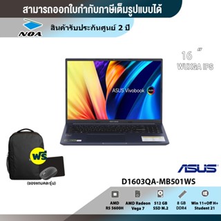 Asus A1 D1603QA-MB501WS (15.6) Quiet Blue (รับประกันสินค้าแท้ มือ 1  ออกใบกำกับภาษีได้)