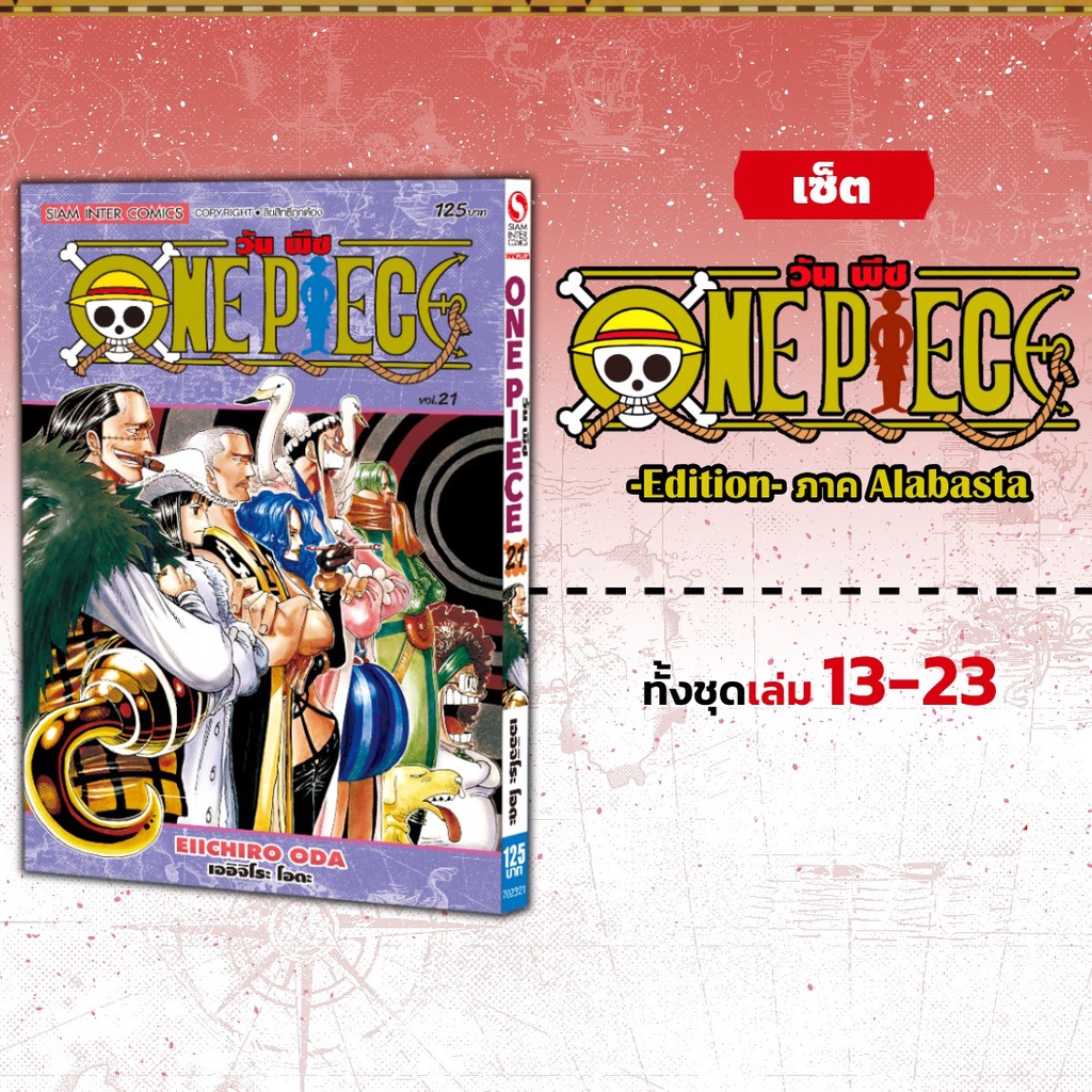 PRE-ORDER SPECIAL BOXSET ONE PIECE New Edition ภาค Alabasta - Special ...