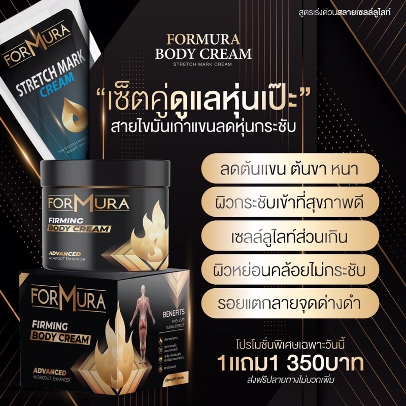 1แถม1 ครีมสลายไขมันทากระชับสัดส่วน แค่ทาแล้วขยับ พุงลด ต้นแขนต้นขาลด ฟอร์มูล่าของแท้