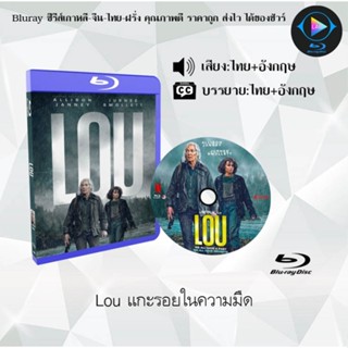 Bluray เรื่อง Lou แกะรอยในความมืด (เสียงไทยมาสเตอร์+บรรยายไทย)