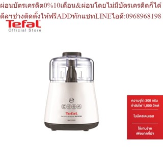 Tefal  เครื่องบดสับอาหาร LA MOULINETTE CHOPPER กำลังไฟ 1000 วัตต์ DPA130