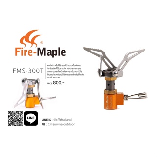เตาแก๊ส Fire-Maple FMS-300T