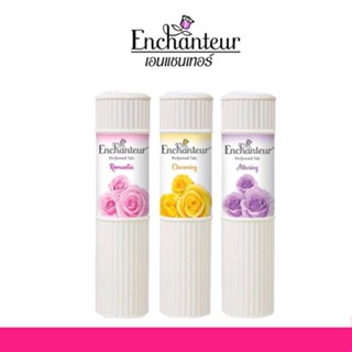 Enchanteur Perfumed Talcum 200g.เอนแชนเทอร์ แป้งหอม 200กรัม ALLURING / ROMANTIC / Charming