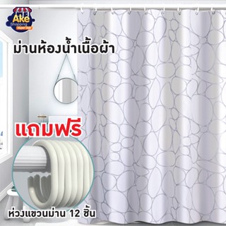 [[ลดพิเศษ]]  ม่านห้องน้ำเนื้อผ้า รุ่น POLYFETTA-HOMETEX OL/B/SCP-3/A7186 **แถมฟรีห่วง 12 ชิ้น