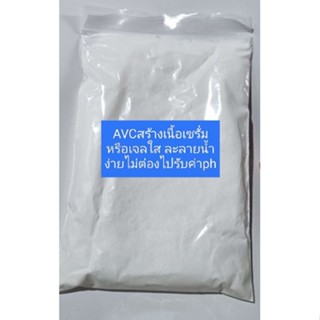 Aristoflex avc   ตัวสร้างเนื้อเซรั่ม /เจลใส ขนาด100g