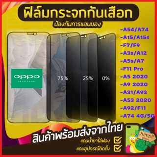 ฟิล์มกระจกนิรภัยกันเสือก รุ่น Oppo A16,A74,A95,F7,F9,A9 2020,A3s,A5s,F11 Pro,A31,A54,A53 2020,A15,A12,A92,A94,Reno 8Z