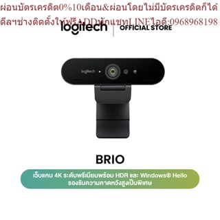 Logitech Brio Ultra HD Pro Webcam 4K (เว็บแคม กล้องติดคอม ภาพระดับพรี่เมี่ยม 4K)