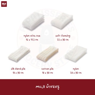 MuJI ผ้าขนหนูพร้อมซองใส  BODY TOWEL Nylon COTTON PILE Foaming case travel set