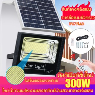 ไฟโซล่าเซลล์ 100W/200W/300W รีโมทคอนโทรล ไฟสวนกลางแจ้ง กันน้ำ ฟ้าผ่า ทนอุณหภูมิสูง โซลาร์เซลล์ LED