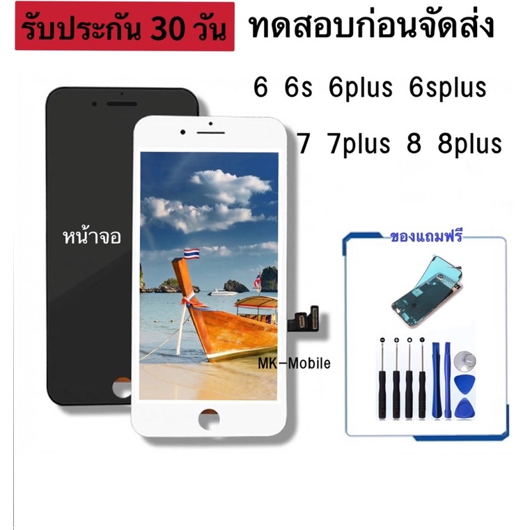 หน้าจอ LCD สำหรับi6 6plus 6s 6splus 7 7plus i8/se2 8plus สีไม่เหลือง รับประกัน 30 วัน