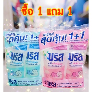 1 แถม 1 Breeze Baby บรีส เบบี้ น้ำยาซักผ้า สำหรับเด็ก 450 มล.