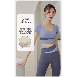 Braclothes#2026/2027 ชุดเซ็ทออกกำลังกาย ทูโทน ขาสั้น เสื้อมีฟองน้ำ (ขายแยก)